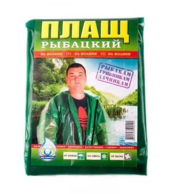 Плащ-дождевик, Китай в интернет-магазине Akvilon.kz Плащ-дождевик, Китай в интернет-магазине Akvilon.kz