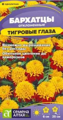 Купить Цветы Бархатцы Тигровые глаза 0,2 гр, Семена Алтая в интернет-магазине Akvilon.kz