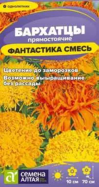 Купить Цветы Бархатцы Фантастика Смесь 0,2 гр, Семена Алтая в интернет-магазине Akvilon.kz