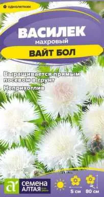 Купить Цветы Василек Вайт Бол 0,3 гр, Семена Алтая в интернет-магазине Akvilon.kz