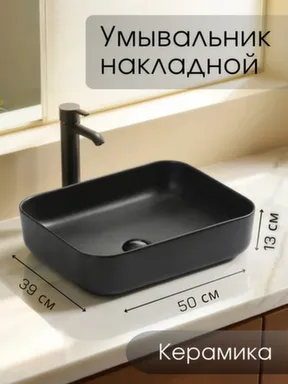 Купить Умывальник VL 9391B M001 накладной 50 см, Vilonty в интернет-магазине Akvilon.kz