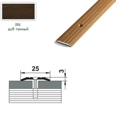 Купить Порог одноуровневый 25 мм, Лука Дуб темный 091 в интернет-магазине Akvilon.kz