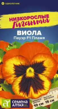 Купить Цветы Виола Пауэр Пламя, Семена Алтая в интернет-магазине Akvilon.kz