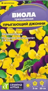 Купить Цветы Виола Прыгающий Джонни 0,05 гр, Семена Алтая в интернет-магазине Akvilon.kz