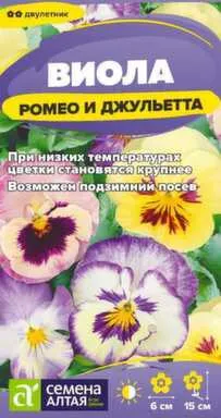 Купить Цветы Виола Ромео и Джульетта 0,05 гр, Семена Алтая в интернет-магазине Akvilon.kz