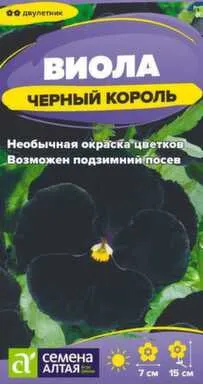 Купить Цветы Виола Черный король 0,05 гр, Семена Алтая в интернет-магазине Akvilon.kz
