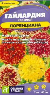 Купить Цветы Гайлардия Лоренциана 0,1 гр, Семена Алтая в интернет-магазине Akvilon.kz