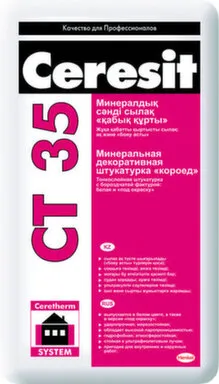Купить Декоративная штукатурка СТ35 КОРОЕД ( зерно 2,5 мм) 25 кг, Ceresit в интернет-магазине Akvilon.kz