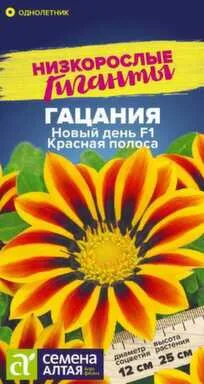 Купить Цветы Гацания Новый день Красная полоса, Семена Алтая в интернет-магазине Akvilon.kz