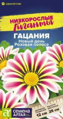 Купить Цветы Гацания Новый день Розовая полоса, Семена Алтая в интернет-магазине Akvilon.kz