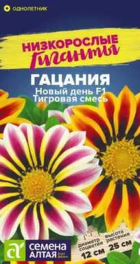 Купить Цветы Гацания Новый день Тигровая Смесь, Семена Алтая в интернет-магазине Akvilon.kz