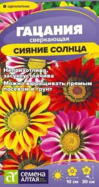 Купить Цветы Гацания Сияние солнца 0,05 гр, Семена Алтая в интернет-магазине Akvilon.kz
