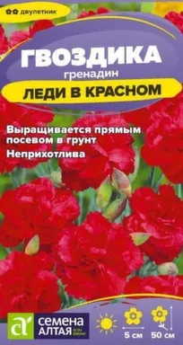 Купить Цветы Гвоздика гренадин Леди в красном, двулетник, 0,05 гр, Семена Алтая в интернет-магазине Akvilon.kz