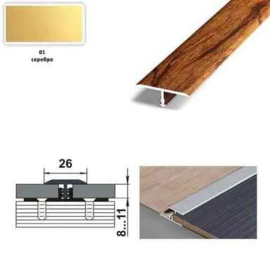 Купить Порог одноуровневый стыкоперекрывающий 26x1250 мм золото, Лука в интернет-магазине Akvilon.kz