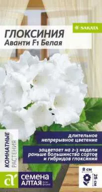 Купить Цветы Глоксиния Аванти Белая, Семена Алтая в интернет-магазине Akvilon.kz Купить Цветы Глоксиния Аванти Белая, Семена Алтая в интернет-магазине Akvilon.kz