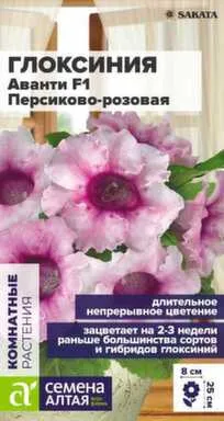 Купить Цветы Глоксиния Аванти Персиково-розовая, Семена Алтая в интернет-магазине Akvilon.kz