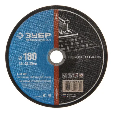 Купить Круг отрезной по нержавеющей стали для УШМ Ø180x1,6 мм, Зубр в интернет-магазине Akvilon.kz