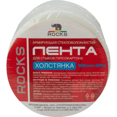 Купить Холстянка армирующая, 100 мм х 50 м, Rocks в интернет-магазине Akvilon.kz
