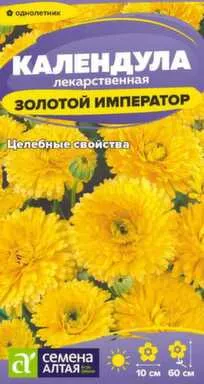 Купить Цветы Календула Золотой Император махровая 0,3 гр, Семена Алтая в интернет-магазине Akvilon.kz Купить Цветы Календула Золотой Император махровая 0,3 гр, Семена Алтая в интернет-магазине Akvilon.kz