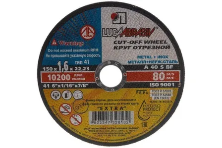 Купить Круг отрезной 150x1,6 мм по металлу, Луга в интернет-магазине Akvilon.kz