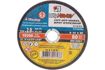 Купить Круг отрезной 150x2 мм по металлу, Луга в интернет-магазине Akvilon.kz