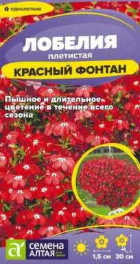 Купить Цветы Лобелия Красный Фонтан плетистая 0,01 гр, Семена Алтая в интернет-магазине Akvilon.kz