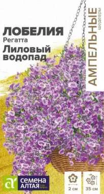 Купить Цветы Лобелия Регатта Лиловый Водопад ампельная, Семена Алтая в интернет-магазине Akvilon.kz