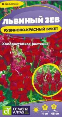 Купить Цветы Львиный зев Рубиново-красный букет 0,1 гр, Семена Алтая в интернет-магазине Akvilon.kz