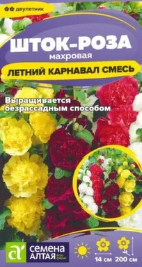 Купить Цветы Шток-роза Летний карнавал смесь 0,1 гр, Семена Алтая в интернет-магазине Akvilon.kz