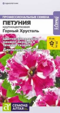 Купить Цветы Петуния Горный Хрусталь, Семена Алтая в интернет-магазине Akvilon.kz