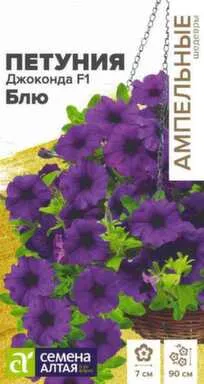 Купить Цветы Петуния Джоконда Блю многоцветковая, Семена Алтая в интернет-магазине Akvilon.kz