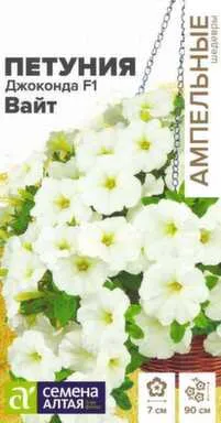 Купить Цветы Петуния Джоконда Вайт многоцветковая, Семена Алтая в интернет-магазине Akvilon.kz