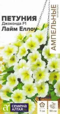 Купить Цветы Петуния Джоконда Лайм Еллоу многоцветковая, Семена Алтая в интернет-магазине Akvilon.kz