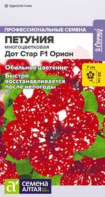 Купить Цветы Петуния Дот Стар Орион многоцветковая, Семена Алтая в интернет-магазине Akvilon.kz
