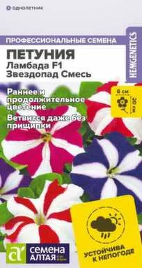 Купить Цветы Петуния Ламбада Звездопад Смесь, Семена Алтая в интернет-магазине Akvilon.kz