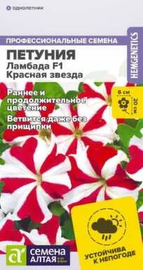 Купить Цветы Петуния Ламбада Красная Звезда, Семена Алтая в интернет-магазине Akvilon.kz