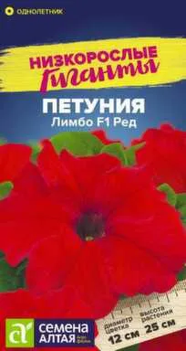 Купить Цветы Петуния Лимбо Ред, Семена Алтая в интернет-магазине Akvilon.kz