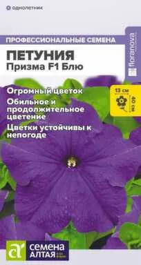 Купить Цветы Петуния Призма Блю, Семена Алтая в интернет-магазине Akvilon.kz