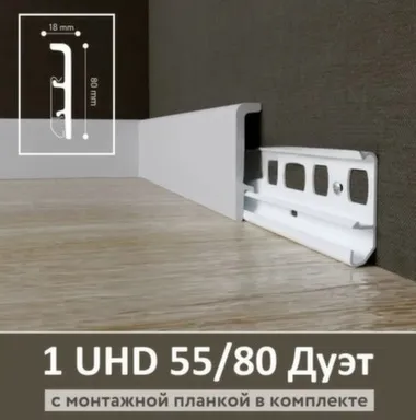 Купить Плинтус напольный с монтажной планкой UHD Polymer, 80x18x2000 мм, Solid в интернет-магазине Akvilon.kz