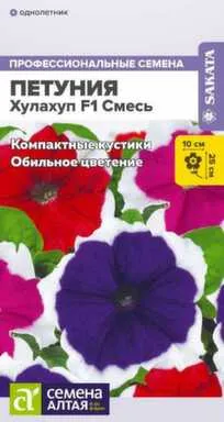 Купить Цветы Петуния Хулахуп Смесь, Семена Алтая в интернет-магазине Akvilon.kz