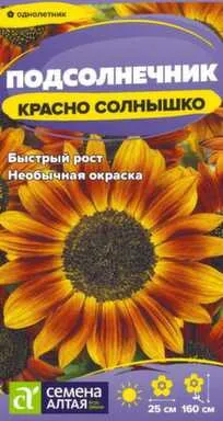 Купить Цветы Подсолнечник Красно солнышко 0,3 гр, Семена Алтая в интернет-магазине Akvilon.kz