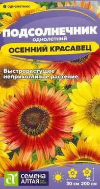 Купить Цветы Подсолнечник Осенний красавец 0,5 гр, Семена Алтая в интернет-магазине Akvilon.kz