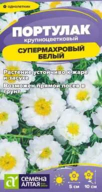 Купить Цветы Портулак Супермахровый Белый 0,02 гр, Семена Алтая в интернет-магазине Akvilon.kz