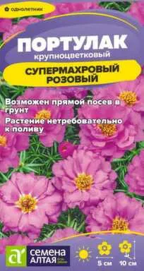 Купить Цветы Портулак Супермахровый Розовый 0,02 гр, Семена Алтая в интернет-магазине Akvilon.kz