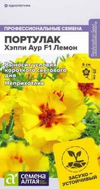 Купить Цветы Портулак Хэппи Аур Лемон, Семена Алтая в интернет-магазине Akvilon.kz