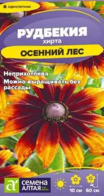 Купить Цветы Рудбекия хирта Осенний Лес 0,05 гр, Семена Алтая в интернет-магазине Akvilon.kz