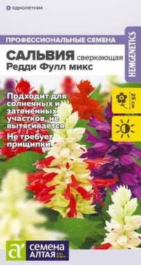 Купить Цветы Сальвия Редди Фулл микс сверкающая, Семена Алтая в интернет-магазине Akvilon.kz
