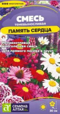 Купить Цветы Смесь Память сердца многолетняя теневыносливая, многолетник, 0,3 гр, Семена Алтая в интернет-магазине Akvilon.kz