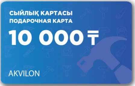 Купить Подарочная карта 10 000 тенге в интернет-магазине Akvilon.kz