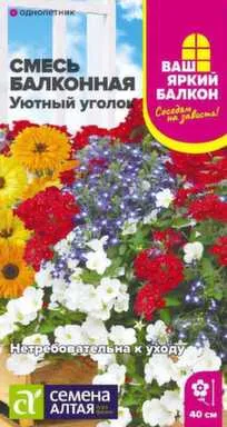 Купить Цветы Смесь Уютный уголок однолетняя балконная, Ваш яркий балкон, 0,3 гр, Семена Алтая в интернет-магазине Akvilon.kz